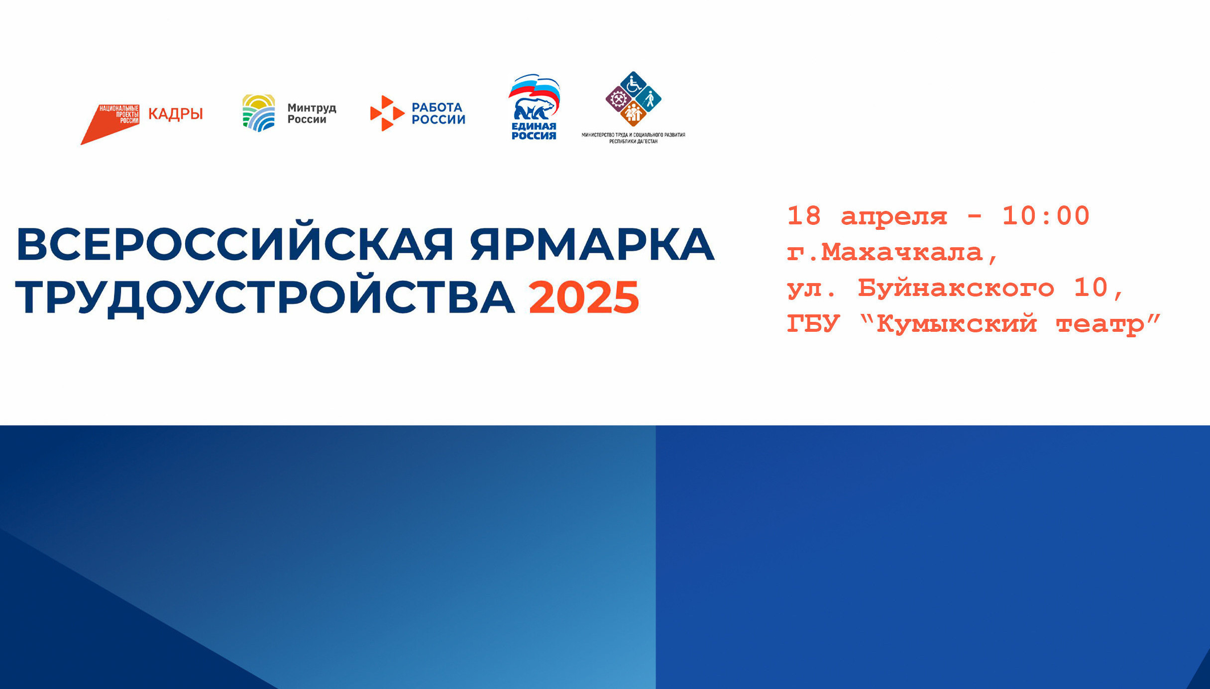 Министр труда России Антон Котяков: «В ярмарке 2025 года по стране более 17 тысяч компаний заявили свыше 370 тысяч вакансий для соискателей»